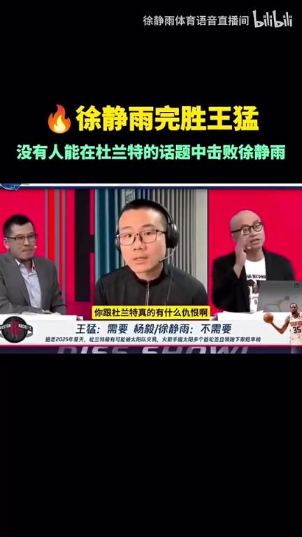 轮到火箭？徐静雨此前：杜兰特彻底毁了太阳，年年三巨头年年败北