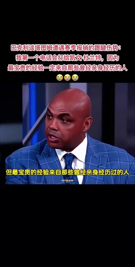 哈利重伤！巴克利此前谈跟腱伤势：我第一个电话会打给杜兰特！