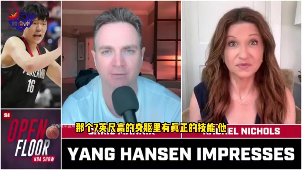 又一位名记被打服！Mannix：我现在完全看好杨瀚森！！！