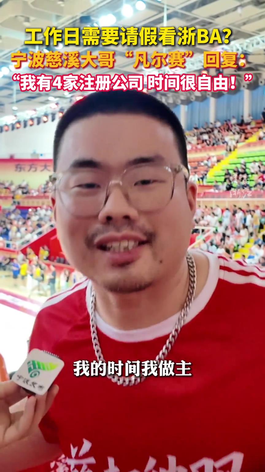 工作日要请假看浙BA？宁波慈溪大哥凡尔赛回复：我有4家注册公司