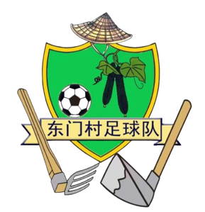 东门村足球队